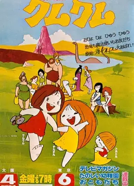 大顽皮库姆库姆