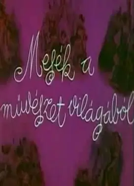 电影、戏剧、音乐