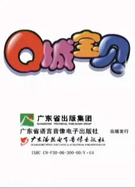 Q城宝贝