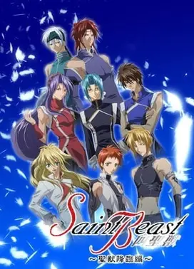 四圣兽 ~圣兽降临篇~