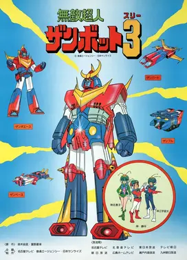 无敌超人赞波特3