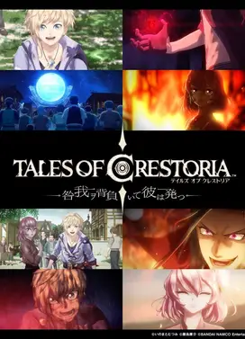 TALES OF CRESTORIA ーTHE WAKE OF SINー