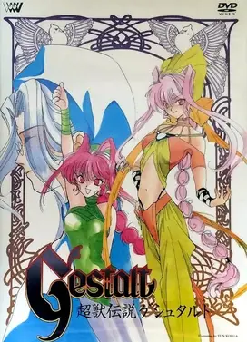 超兽传说GESTALT