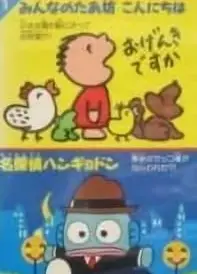 みんなのたぁ坊こんにちは