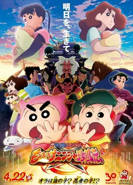 蜡笔小新：幽灵忍者珍风传