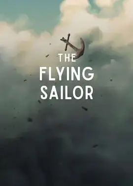飞行的水手