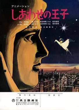 幸福王子