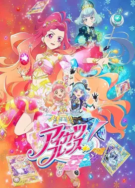 偶像活动Friends ～闪耀的宝石～