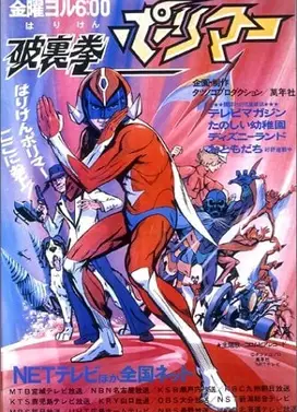 破里拳Polimar