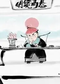 明镜高悬