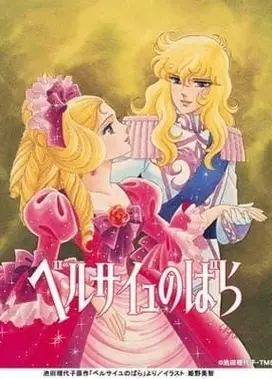 凡尔赛玫瑰