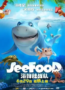 海鲜陆战队