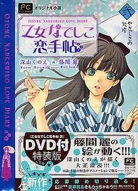 少女抚子恋爱手册