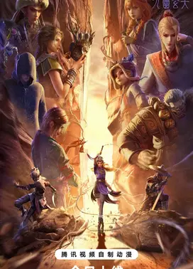 画江湖之不良人第七季:九幽玄天