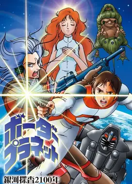 银河探查2100年 Border Planet