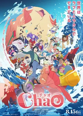 ChaO，我代表人类跟人鱼结婚了