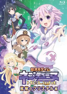 超次元游戏 海王星 ~Hi☆Light~