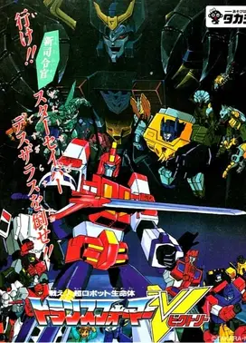 变形金刚之胜利斗争