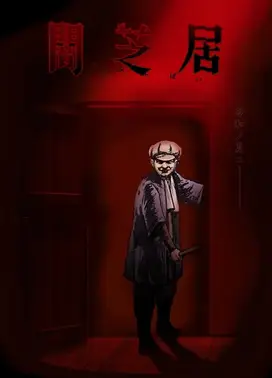 暗芝居 第七季
