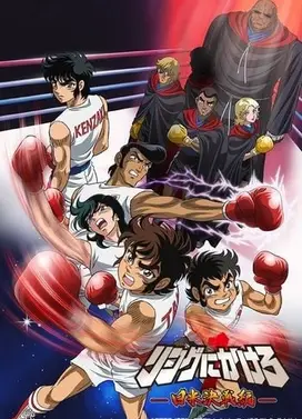 拳王创世纪1 日美决战篇