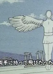 勇気一つを友にして