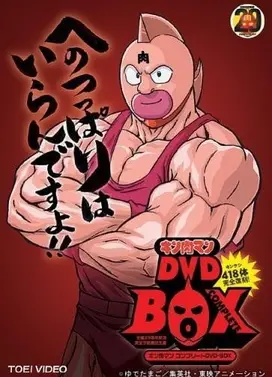 金肉人