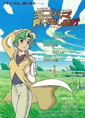 横滨购物纪行 -Quiet Country Cafe-