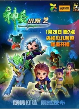 神兵小将2