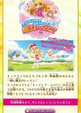キュアミラクルとモフルンの魔法のレッスン!