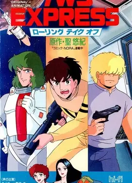 TWD EXPRESS ローリングテイクオフ