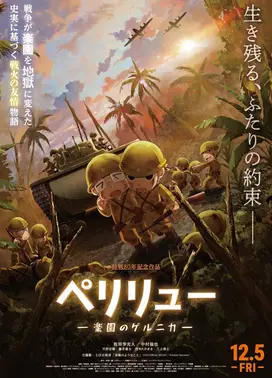 贝里琉岛 -乐园的格尔尼卡