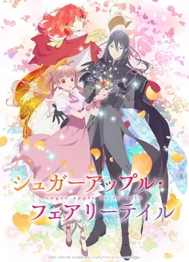 银砂糖师与黑妖精 第2部分