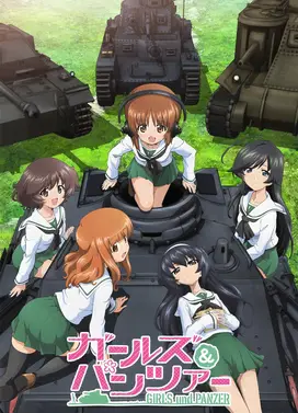 少女与战车