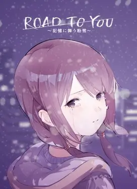 ROAD TO YOU ～記憶に舞う粉雪～