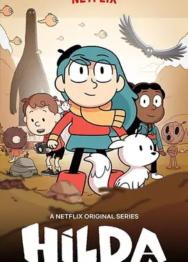 希尔达 第一季
