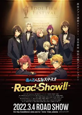 偶像梦幻祭!!-Road to Show!!-