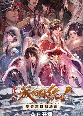 成何体统 第二季