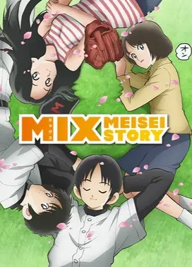 MIX：明青故事