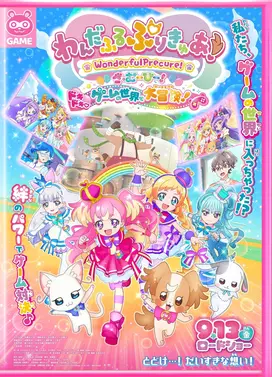 美妙宠物 光之美少女！The Movie！心跳不已♡游戏世界大冒险！