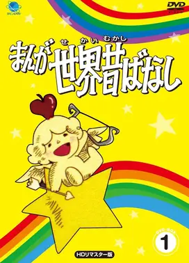 世界童话名作选