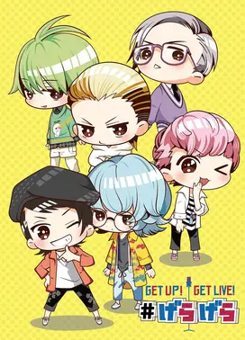 GETUP! GETLIVE! #げらげら