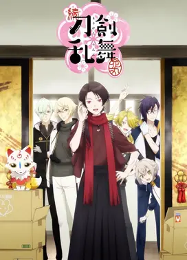 续「刀剑乱舞-花丸-」