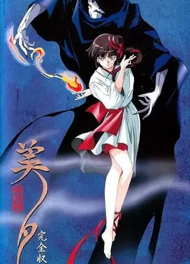 吸血姬美夕 OVA
