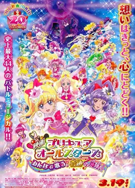 电影 光之美少女 All Stars 大家歌唱吧♪奇迹的魔法!