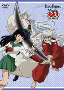 犬夜叉 黑色铁碎牙