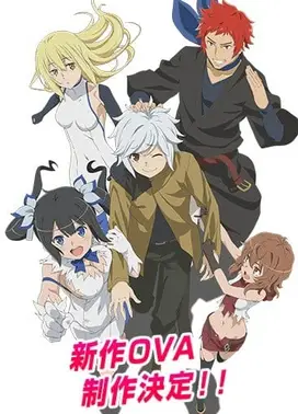 在地下城寻求邂逅是否搞错了什么 OVA