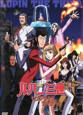 鲁邦三世 七日狂想曲