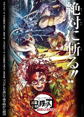 鬼灭之刃 游郭篇 特別编集版