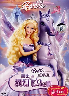 芭比与魔幻飞马之旅