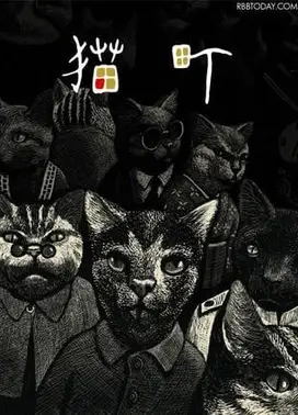 猫町